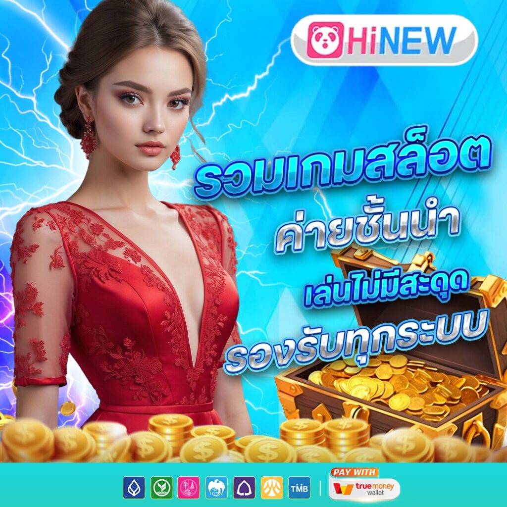 HINEW
