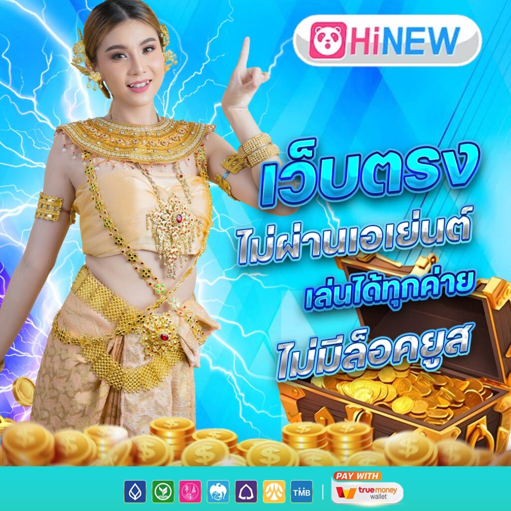 HINEW